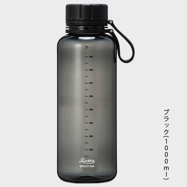 ウォーターボトル RIVERS スタウト エア プラスチックボトル 1000ml 1L 水筒 軽量ボトル stout air クリアボトル マイボトル シェーカー ハンドル付 取っ手付き｜semagasin｜06