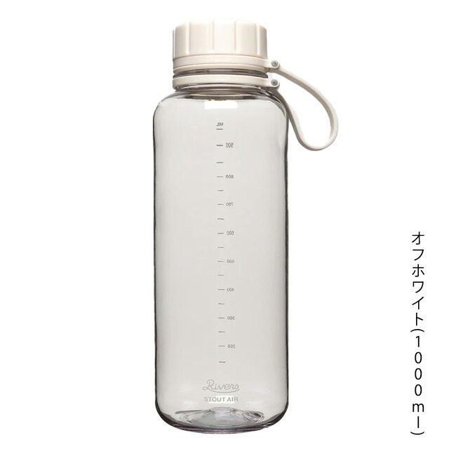 ウォーターボトル RIVERS スタウト エア プラスチックボトル 1000ml 1L 水筒 軽量ボトル stout air クリアボトル マイボトル シェーカー ハンドル付 取っ手付き｜semagasin｜07