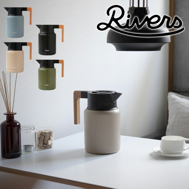 RIVERS（リバーズ） 保冷保温ポット サーモジャグキート 1200ml 魔法瓶