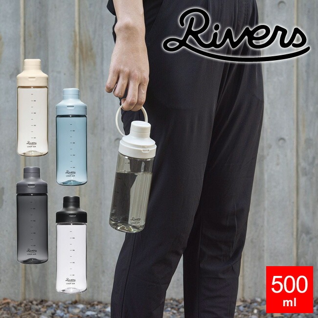 リアリーブウォッシャー500ml×2本 RIVERS（リバーズ） ウォーターボトル ループ エア 500 水筒 500ml