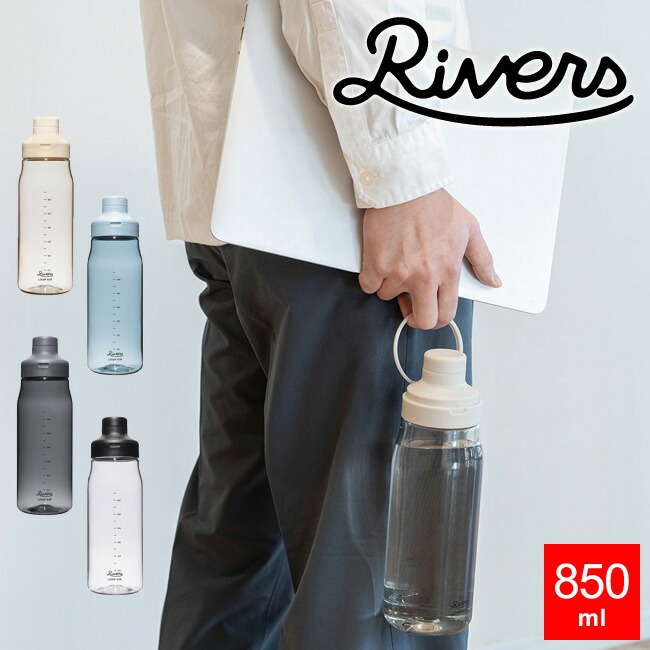 RIVERS（リバーズ） ウォーターボトル ループ エア 850 水筒 850ml