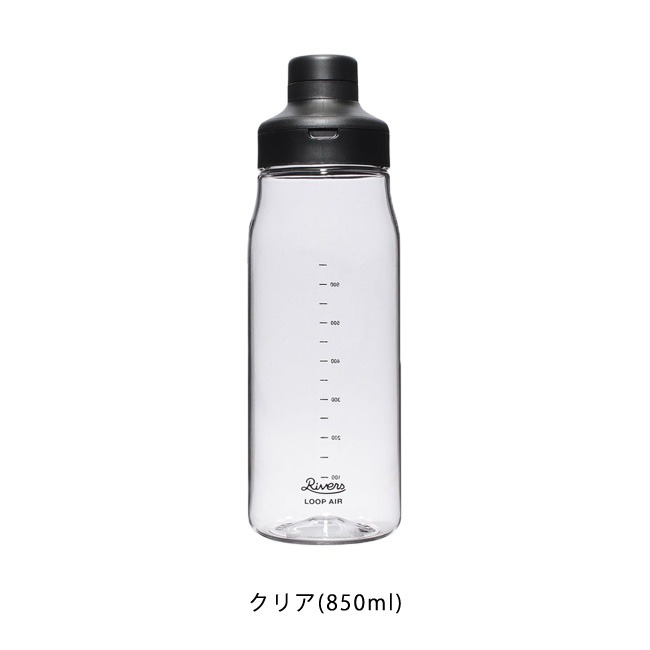 ウォーターボトル RIVERS ループ エア 850 水筒 850ml プラスチックボトル 軽量ボトル クリアボトル ループハンドル 持ち手付 シェーカー loop air スポーツ｜semagasin｜05