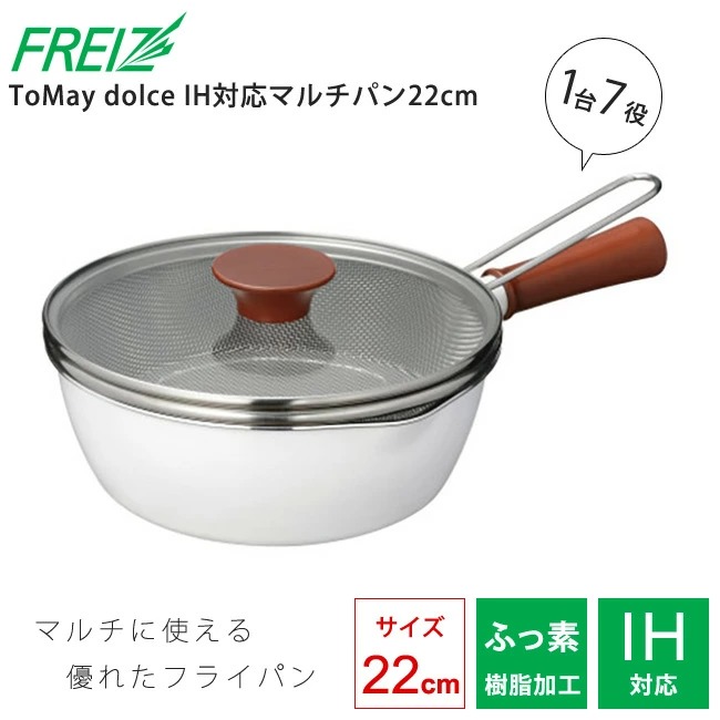 和平フレイズ ToMay dolce IH対応マルチパン22cm RB-2165 和平フレイズ ToMay dolce IH対応マルチパン22cm RB-2165