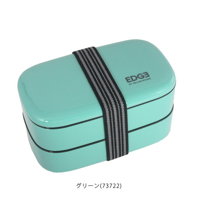 イエロースタジオ 弁当箱 【25】エッジ オーバル2段ランチボックス
