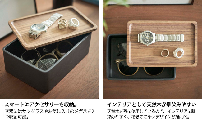 新作ウエアアクセサリー 収納 ケース 玄関 サングラス＆アクセサリー収納ケース ブラウン yamazaki おしゃれ 木目 山崎実業 小物収納 RIN  5167<br>［ リン シンプル アクセサリーケース 眼鏡ケース メガネ収納 5166 メガネケース モノトーン ナチュラル ］ ジュエリー ...