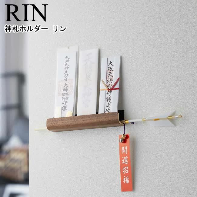 神札ホルダー リン 山崎実業 RIN ブラウン ナチュラル 5282 5283 / 御札立て 御札ホルダー 破魔矢 神棚 神札 木目 YAMAZAKI  ヤマジツ [MM1] :007-5191:Se-マガザン - 通販 - Yahoo!ショッピング