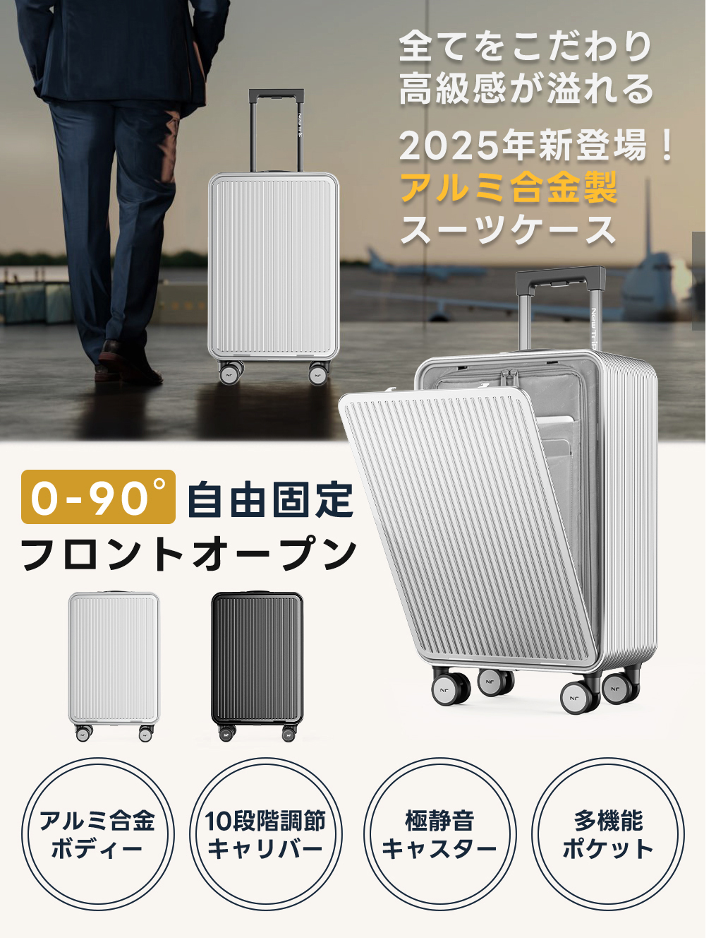 New Trip スーツケース フロントオープン オールアルミタイプ 片