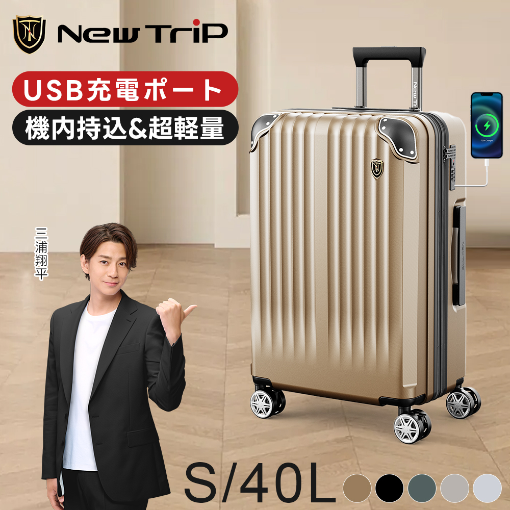 New Trip スーツケース 拡張機能 機内持ち込み キャリーケース