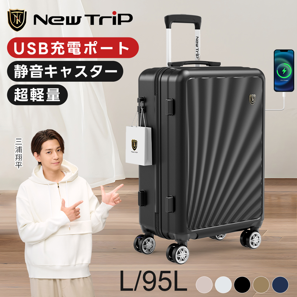 New Trip スーツケース キャリーケース ストッパー付き キャリーバッグ