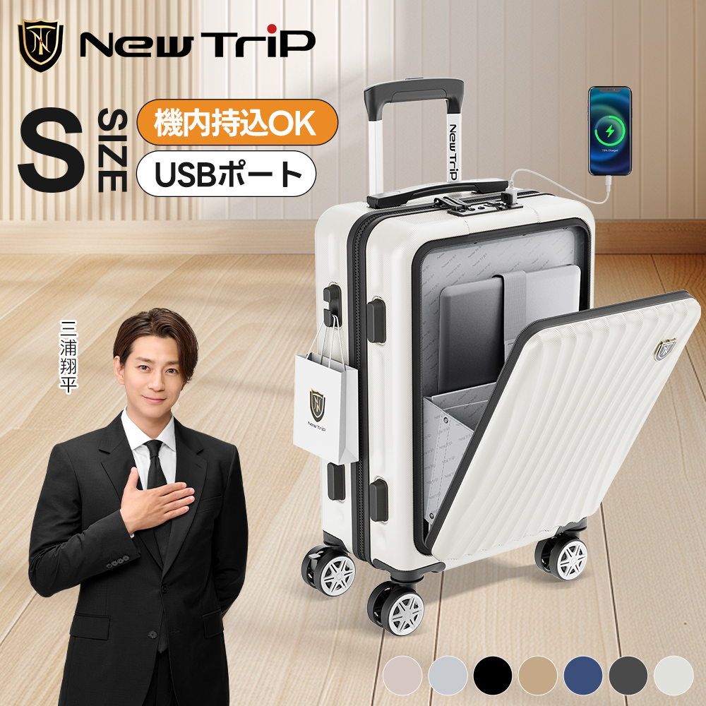 New Trip スーツケース フロントオープン 機内持ち込み キャリー
