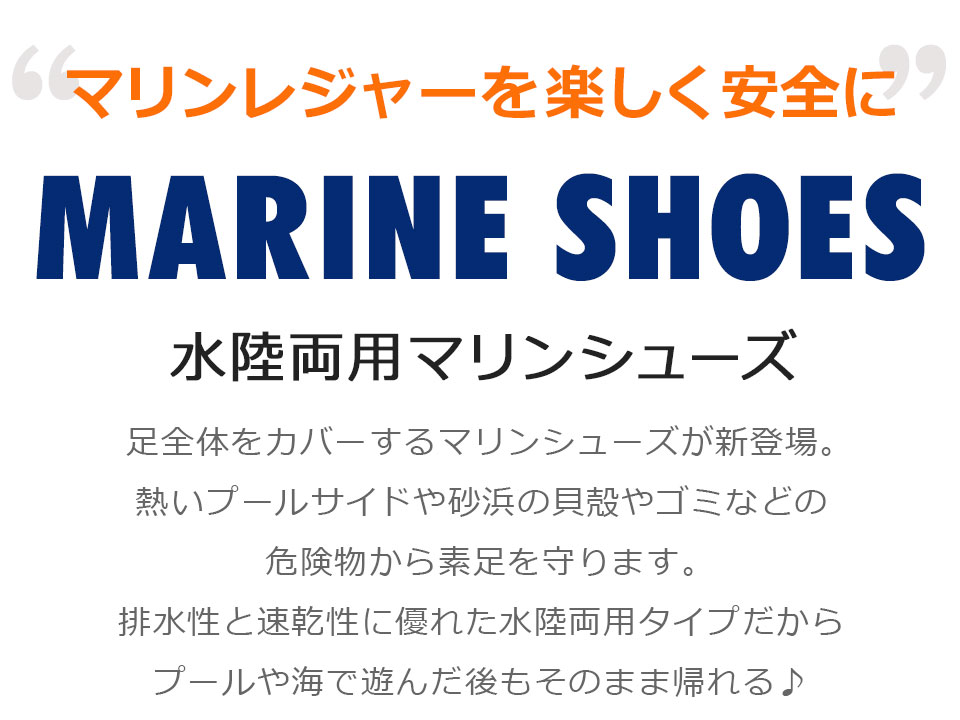 マリンシューズ 水陸両用 アクアシューズ ビーチシューズ レディース メンズ キッズ