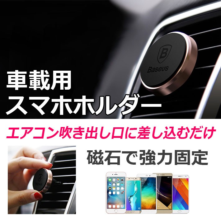 車載ホルダー マグネット スマホホルダー エアコン スマホスタンド 車 iPhone 磁石 Android 宅A :cas-131:セナスタイル -  通販 - Yahoo!ショッピング