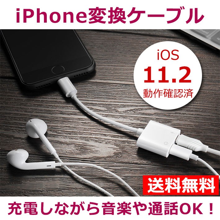 iPhone イヤホン 変換アダプタ 3.5mm イヤホンジャック 変換ケーブル イヤホンジャック 2in1 音楽 通話 アイフォン8 Plus  y2 :cas-206:セナスタイル 通販 