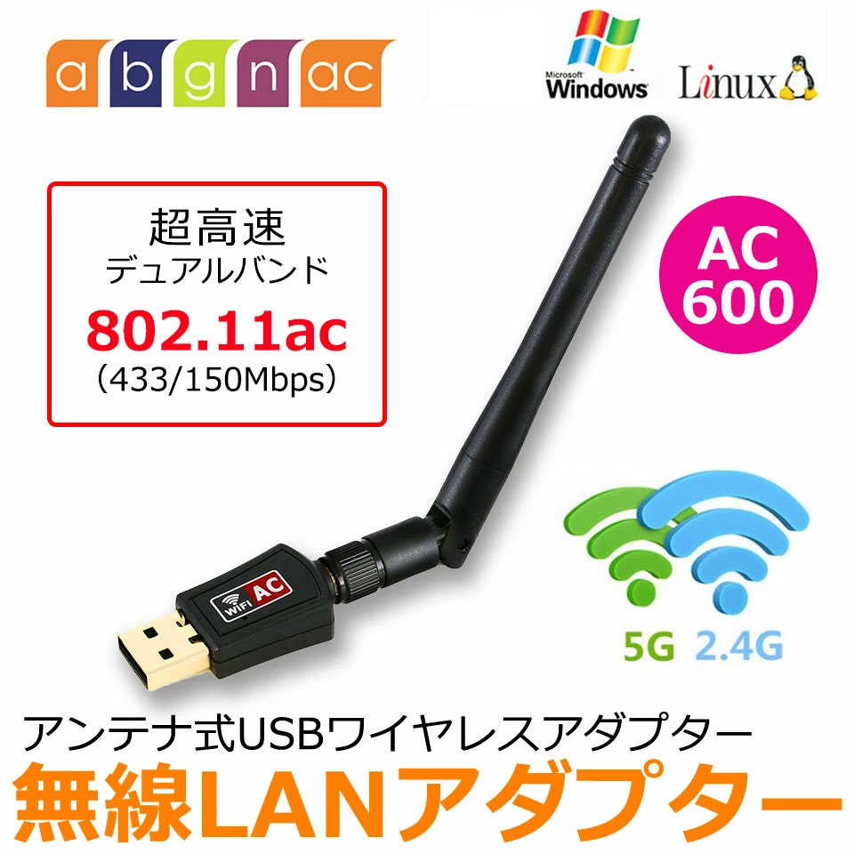 無線LAN アダプター USB ac600 11ac 小型 アンテナ 高速 WiFi デュアルバンド Windows XP/Vista/7/8/10/ 11 Linux y1 :cas-241:セナスタイル 通販 