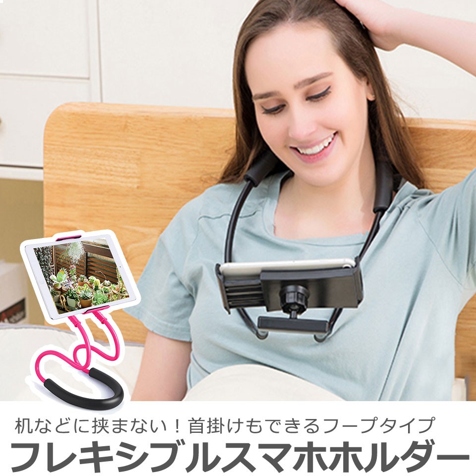 スマホホルダー 首掛け スマホスタンド フレキシブルアーム 多機種対応 寝ながらスマホ 手ぶらスマホスタンド くねくね曲がる スマートフォン タブレットpc Cas 249 セナスタイル 通販 Yahoo ショッピング