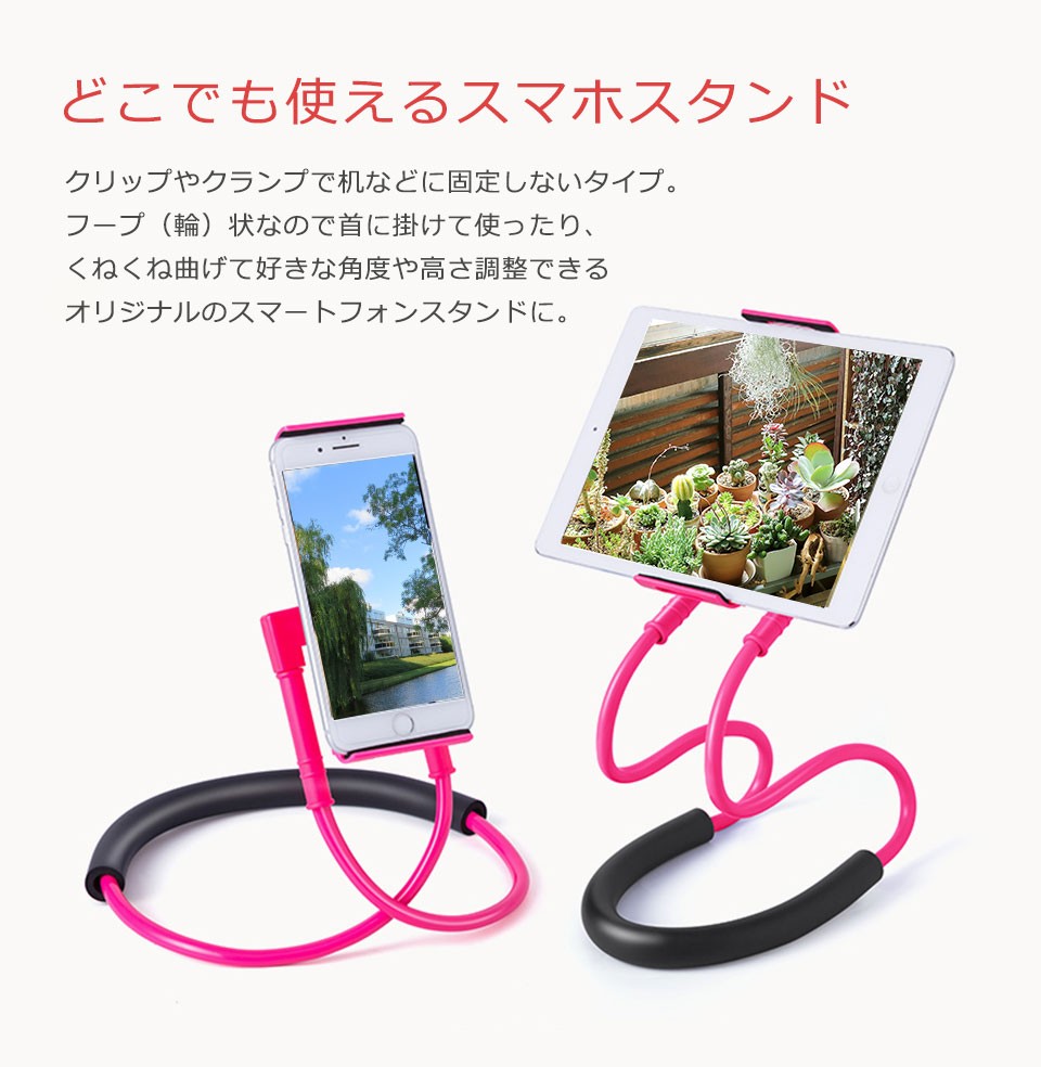 スマホホルダー 首掛け スマホスタンド フレキシブルアーム 多機種対応 寝ながらスマホ 手ぶらスマホスタンド くねくね曲がる スマートフォン タブレットpc Cas 249 セナスタイル 通販 Yahoo ショッピング