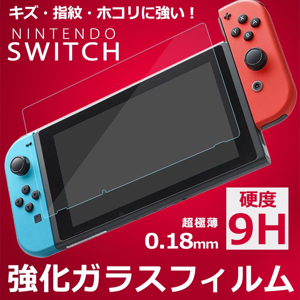 スイッチ ガラスフィルム 液晶保護フィルム switch 保護フィルム 強化 