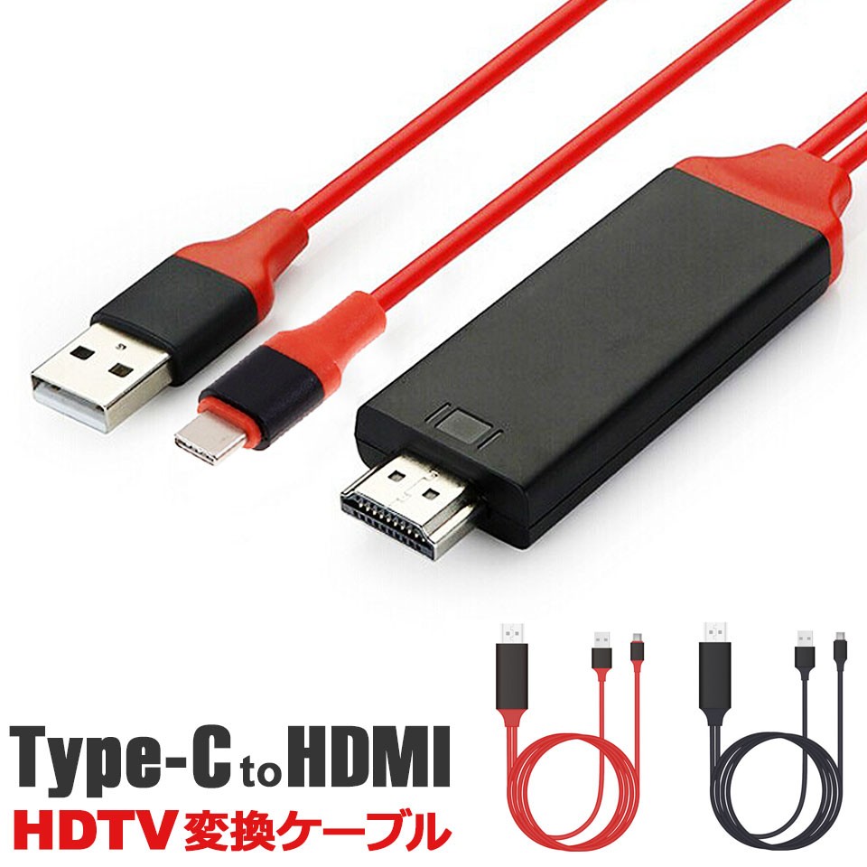 Type-C HDMI TV テレビ 接続 出力 ミラーリング 接続ケーブル GalaxyS8 プロジェクター タブレット MHL スマートフォン  変換ケーブル y2