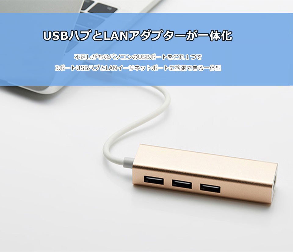 USBハブ 3ポート LANアダプター RJ45 