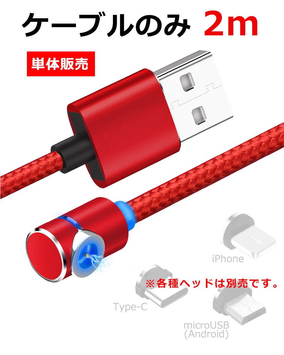 マグネット式充電ケーブル iPhone Android Type-c microUSB