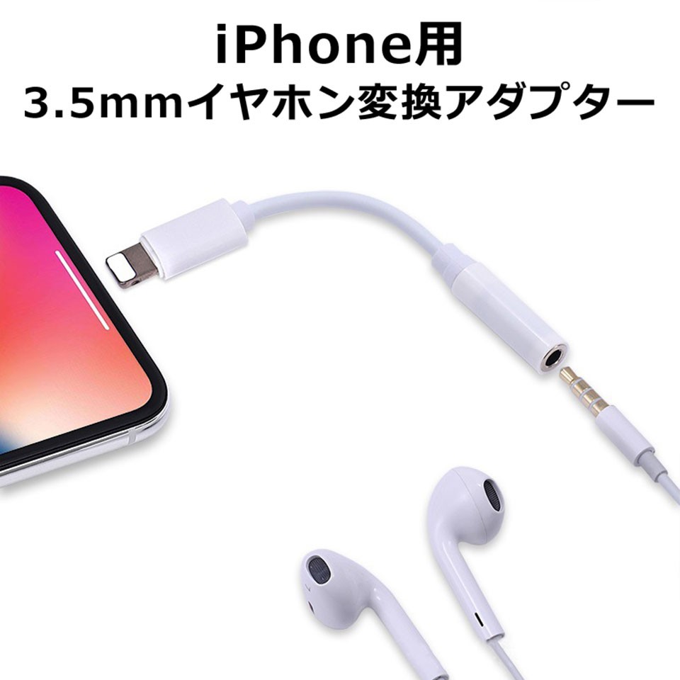 イヤホン iphone 変換アダプタ イヤホンジャック 変換ケーブル イヤホンジャック 充電ケーブル 3.5mm 音楽 アイフォン iPhoneX  iPad iPod y2 :cas-323:セナスタイル 通販 
