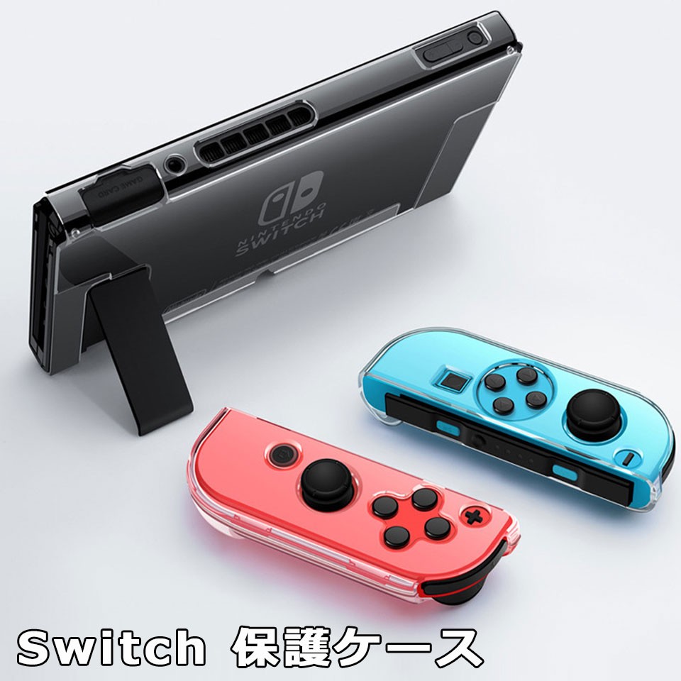 Nintendo switch ケース スイッチ ハードケース カバー 保護ケース 