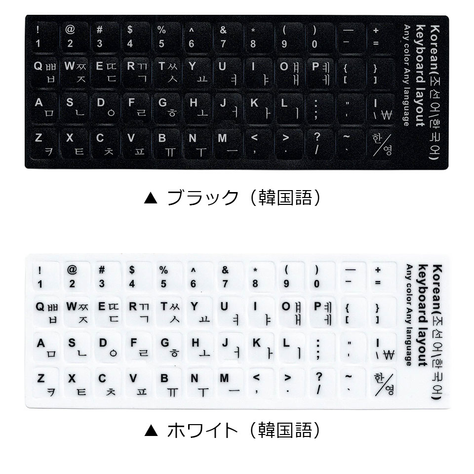 韓国語 キーボード シール キーボードシール 日本語 JIS キーボード