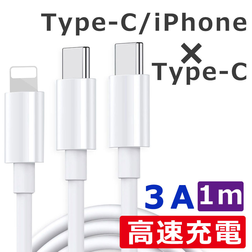 88％以上節約 iphone充電ケーブル1mType-CケーブルType-CtoType-Cケーブルiphonetotypec 変換アダプタ変換ケーブルtypec充電ケーブルホワイト白y1 www.ertarkimya.com.tr