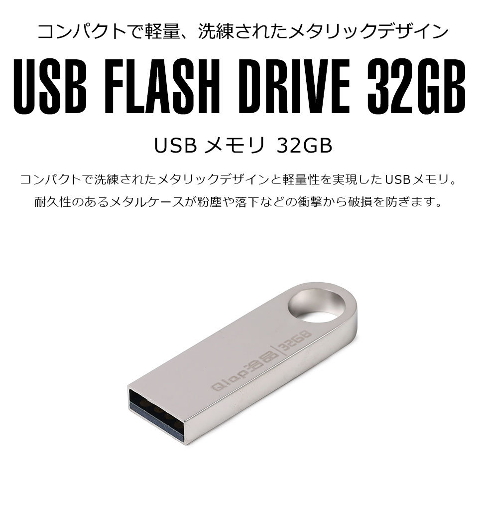 USBメモリ 32GB USB2.0対応 usbメモリ 小型 シルバー 亜鉛合金 USBメモリー ストラップホール 外付け パソコン  メモリースティック フラッシュメモリ y2