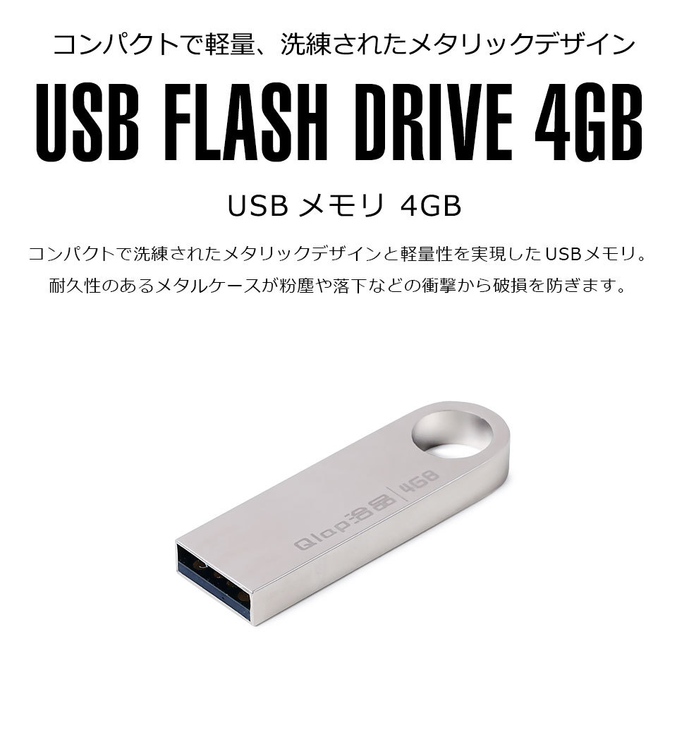 USBメモリ 4GB USB2.0対応 usbメモリ 小型 シルバー 亜鉛合金