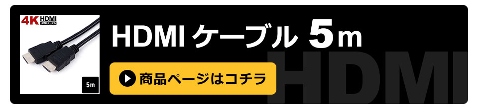 HDMIケーブル hdmiケーブル hdmi ケーブル