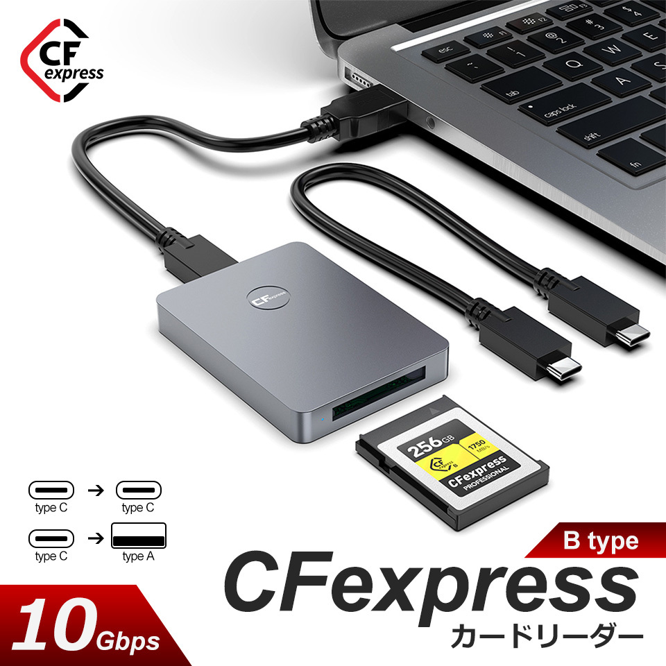 cfexpress type b カードリーダー CFexpressリーダー USB3.1 Gen2