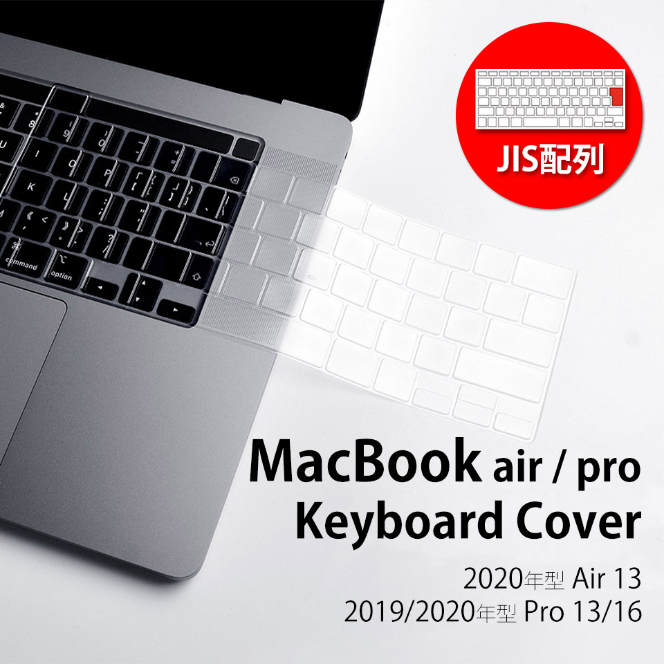 macbook air キーボードカバー macbook pro 13 キーボードカバー ノートパソコン キーボード カバー シリコン 防水 防塵  半透明 クリア y5 :cas-430:セナスタイル - 通販 - Yahoo!ショッピング