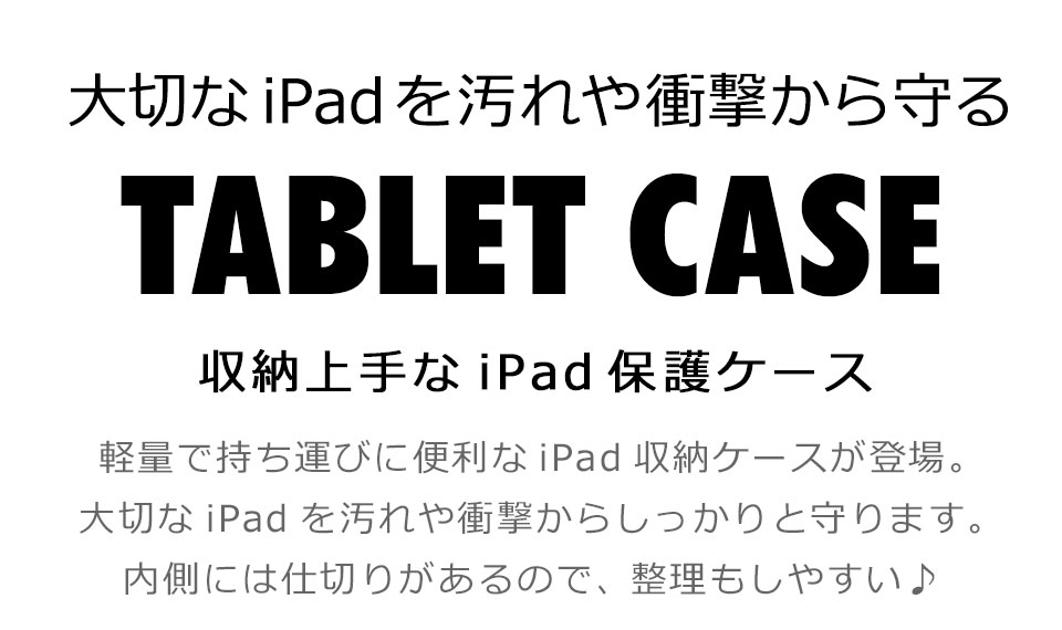 タブレットケース iPadケース タブレット iPad ケース スリーブポーチ