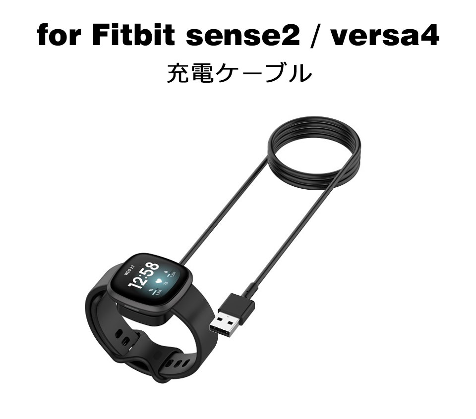 Fitbit sense sense2 Versa3 Versa4 充電ケーブル USB 充電 ケーブル スマートウォッチ Fitbit充電ケーブル  USB充電ケーブル 充電パッド y2