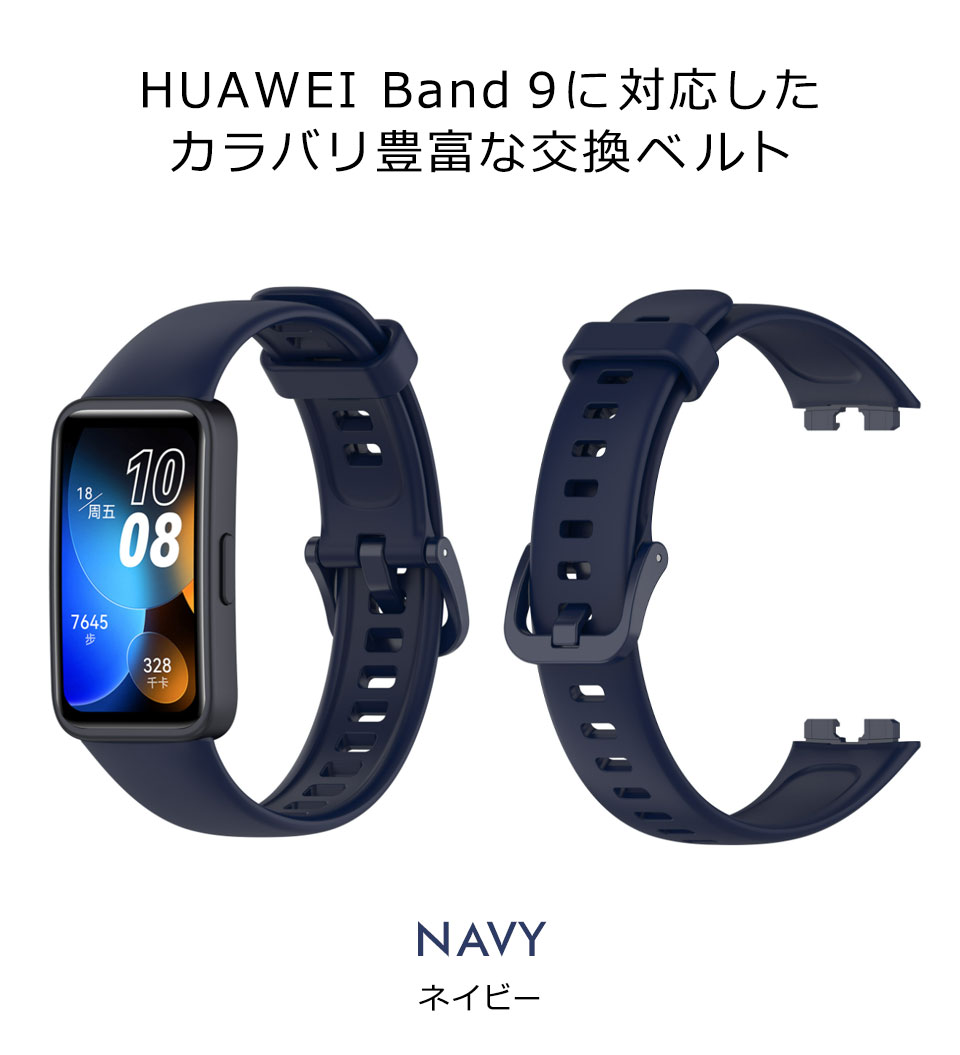 huawei band 8 交換バンド ファーウェイバンド8 ベルト