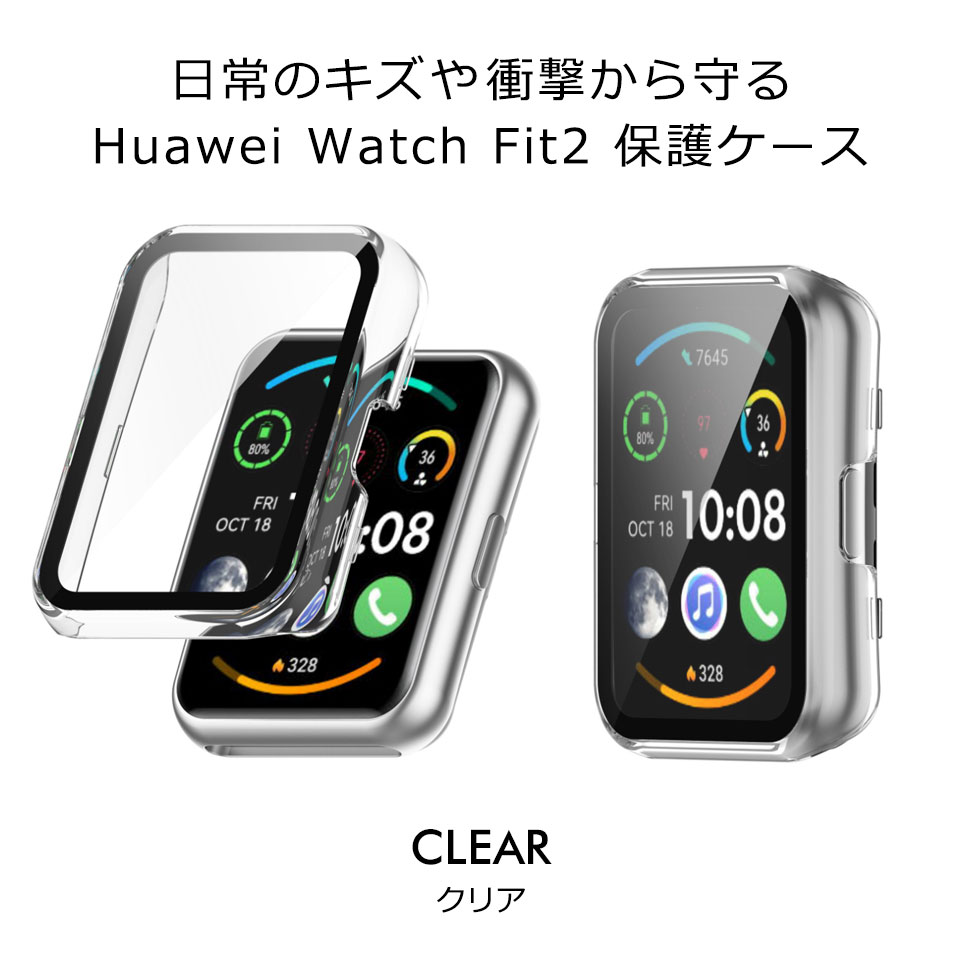 Huawei Watch Fit2 ケース ファーウェイフィット2ケース HuaweiWatchFit2ケース