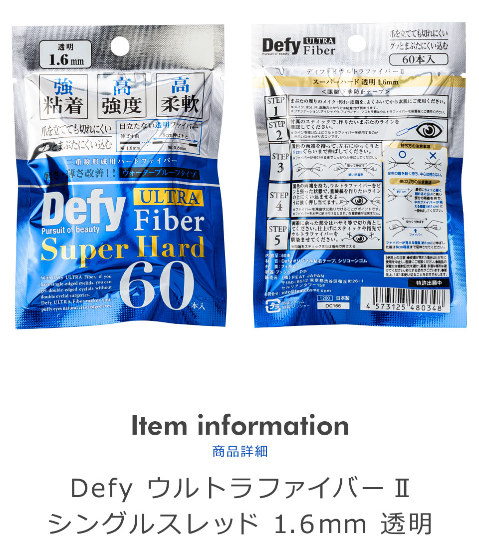 二重テープ アイテープ 二重まぶたテープ クセ付け アイプチ ウルトラファイバーII 二重ファイバー 形成 ふたえ まぶた シール