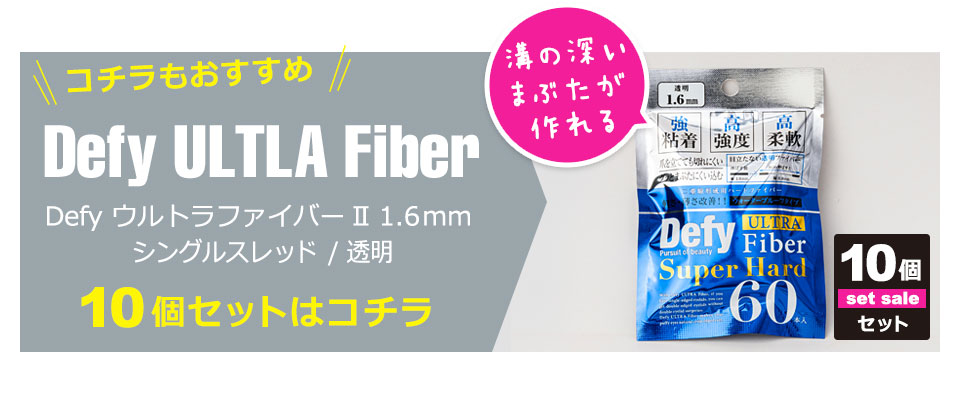 二重テープ アイテープ 二重まぶたテープ クセ付け アイプチ ウルトラファイバーII 二重ファイバー 形成 ふたえ まぶた シール