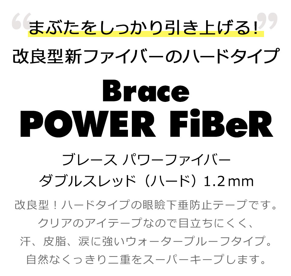 AL完売しました。 二重テープ アイテープ クセ付け (ブレース パワー