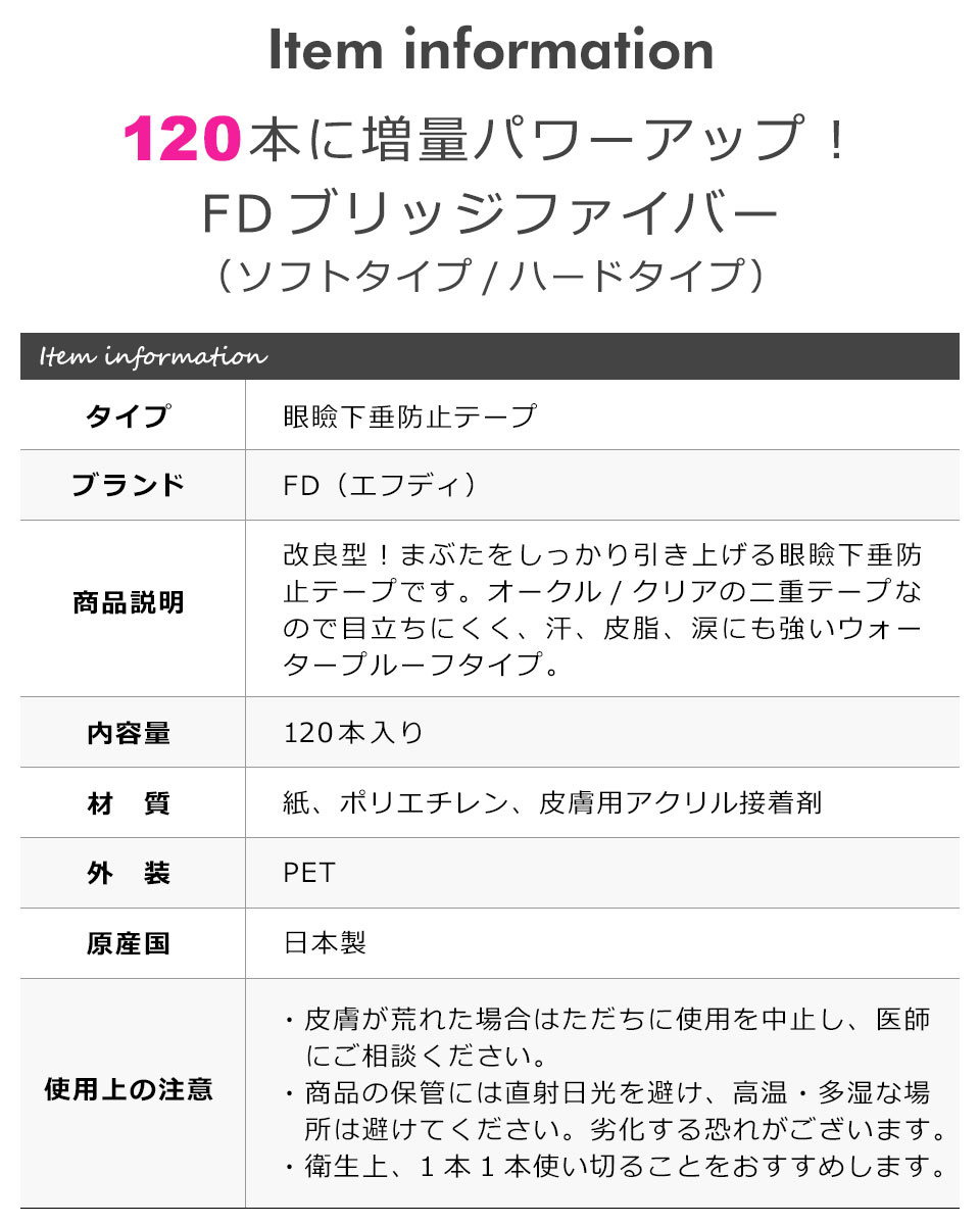 二重テープ アイテープ 二重まぶたテープ クセ付け FD ブリッジ