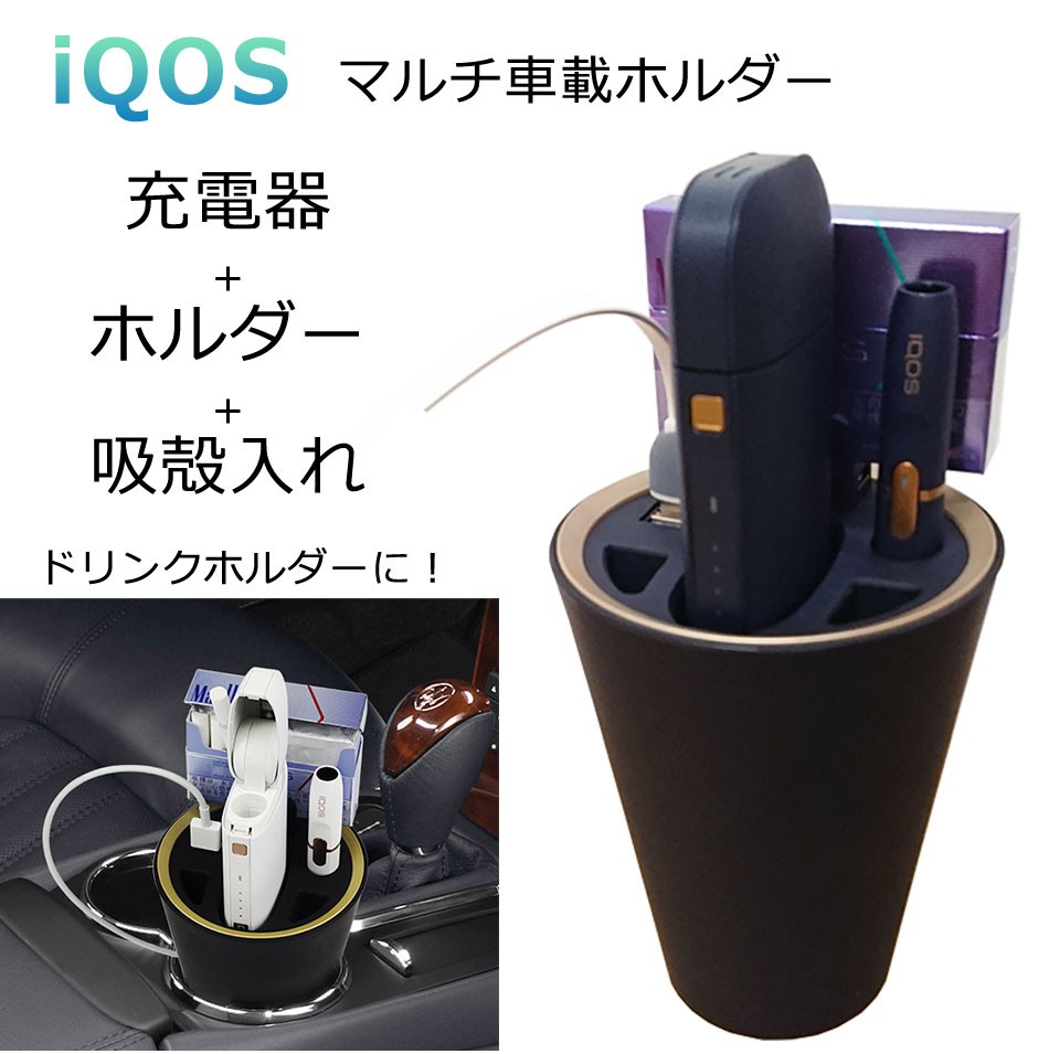 IQOS 充電器 車 iPhone 充電 オールインワンスタンド アイコス 車載 灰皿 ホルダー チャージャー microUSB スマートフォン  LED付 宅A