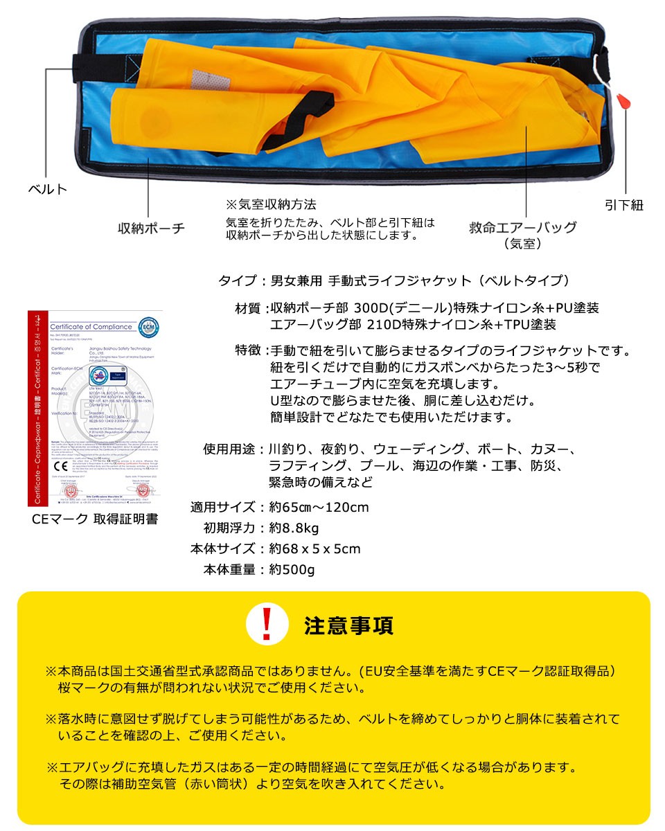 ライフジャケット 自動膨張 ベルトタイプ