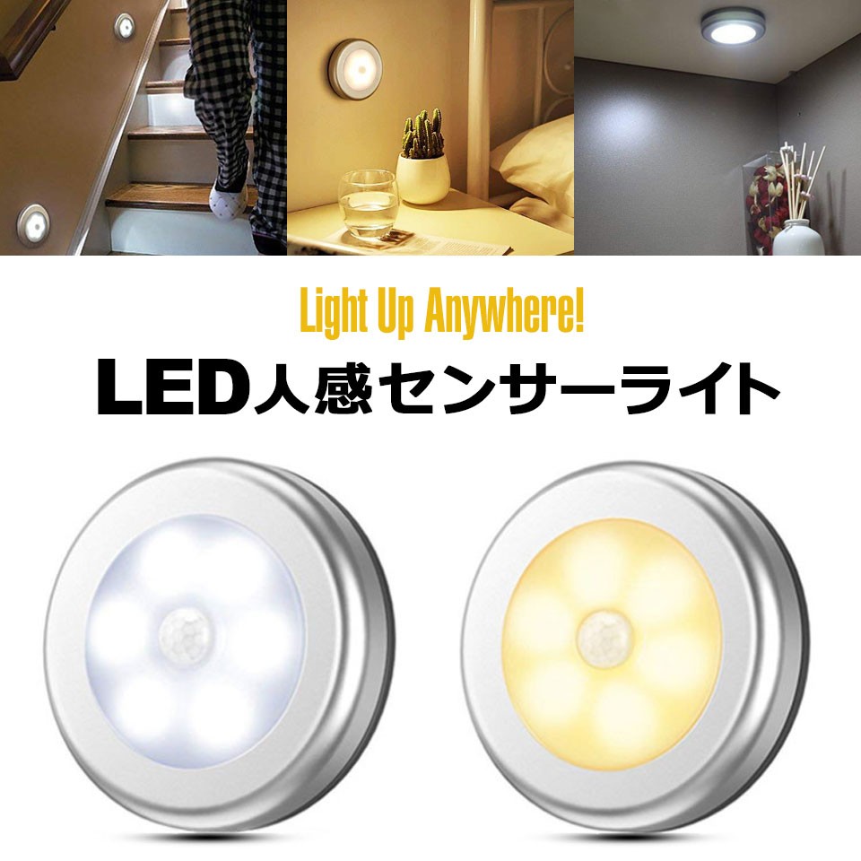 人感センサーライト 屋内 LED照明