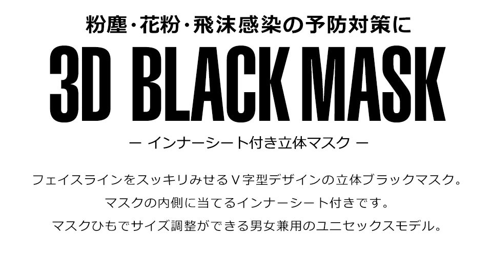 マスク 洗える 布 立体 大きめ マスクフィルター 黒 ブラック 布マスク 大人 抗菌 メンズ レディース 耳が痛くならない 粉塵 花粉 ウイルス飛沫  y1