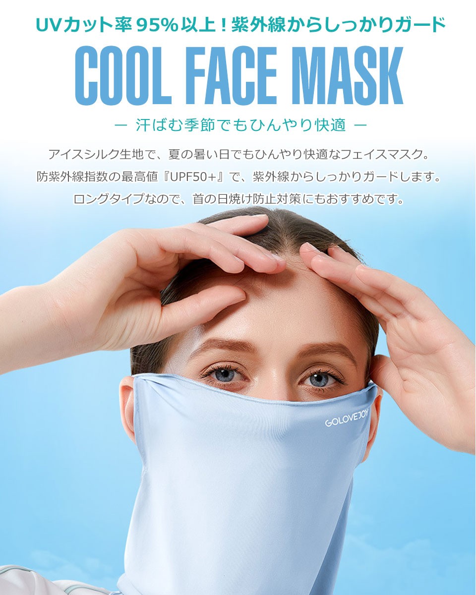 博肖 夏用冷感立体小顔7A UVカット洗えるフェイスカバー 6点セット