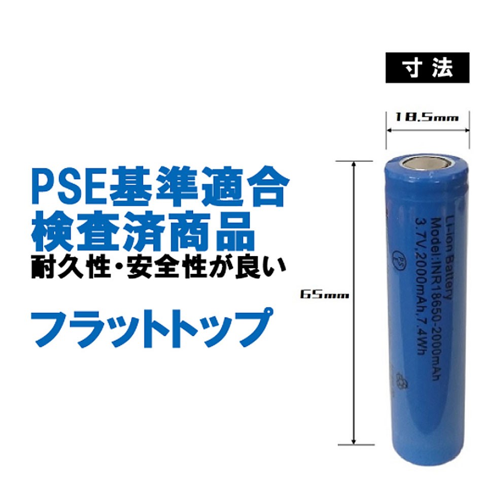 18650 リチウム電池 2本セット 2000mAh リチウムイオン充電池 充電式電池 PSE基準適合 電池 フラットトップ y4