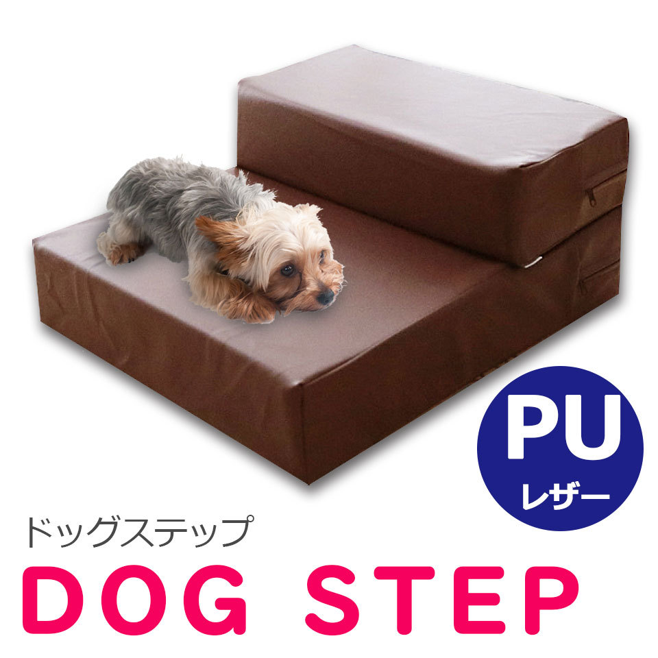 ドッグステップ 折りたたみ 犬用ステップ ペットステップ 犬 階段 ステップ スロープ クッション 犬の階段 室内犬 ステップ 踏み台 介護用品  ペット用品 犬 宅H