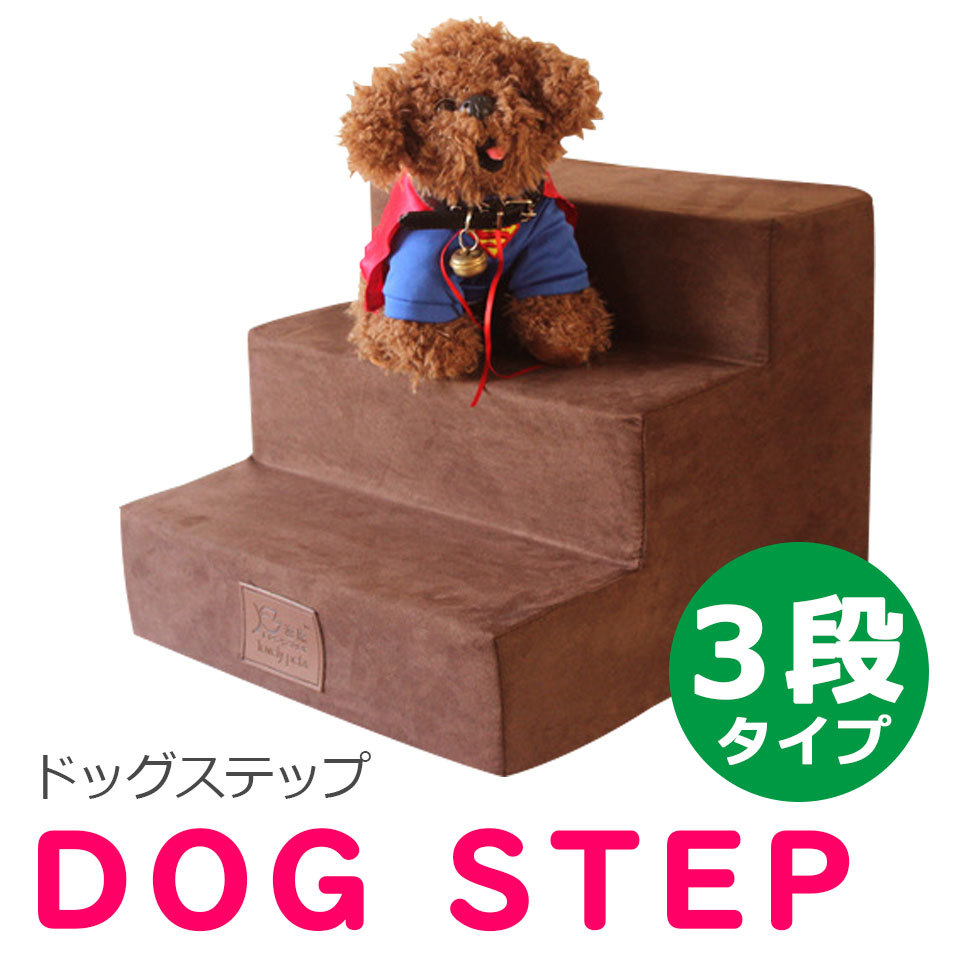 ドッグステップ 折りたたみ 犬用ステップ ペットステップ 犬 階段