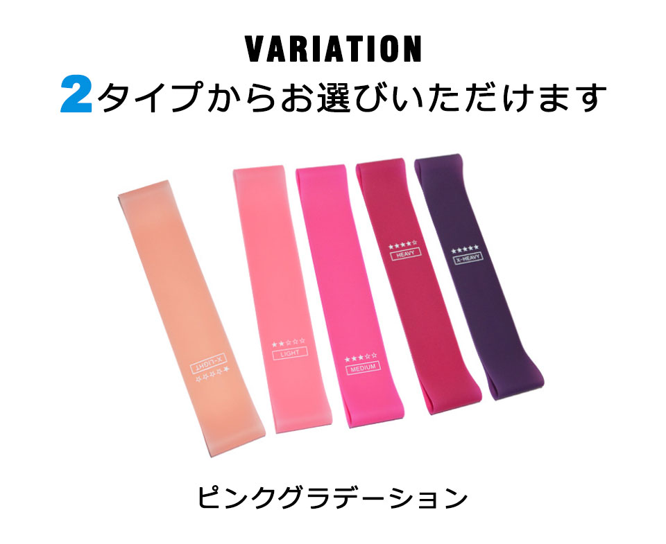 エクササイズバンド 強度別5本セット トレーニングバンド トレーニング